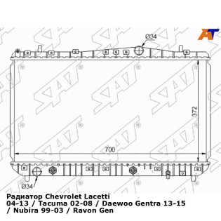 Радиатор Chevrolet Lacetti 04-13 / Tacuma 02-08 / Daewoo Gentra 13-15 / Nubira 99-03 / Ravon Gentra SAT