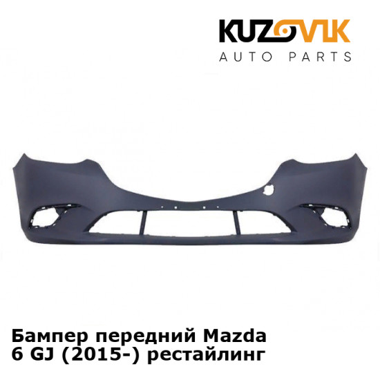 Бампер передний Mazda 6 GJ (2015-) рестайлинг KUZOVIK Бампер передний Mazda 6 GJ (2015-) рестайлинг KUZOVIK