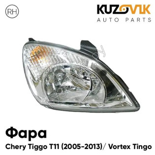 Фара правая Chery Tiggo T11 (2005-2013) Vortex Tingo с корректором KUZOVIK