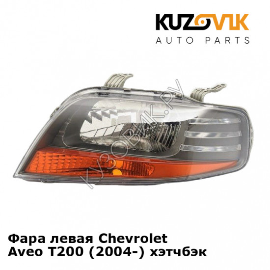 Фара левая Chevrolet Aveo T200 (2004-) хэтчбэк KUZOVIK