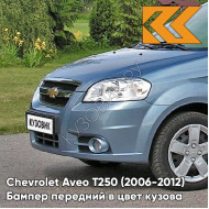 Бампер передний в цвет кузова Chevrolet Aveo T250 (2006-2012) седан 32U - Pastel Blue - Голубой