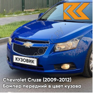 Бампер передний в цвет кузова Chevrolet Cruze (2009-2012) дорестайлинг GCT - Moroccan Blue - Синий