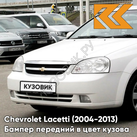 Бампер передний в цвет кузова Chevrolet Lacetti (2004-2013) седан GAZ - Summit White - Белый
