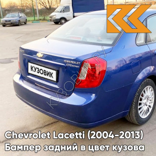 Бампер задний в цвет кузова Chevrolet Lacetti (2004-2013) седан 26V - Imperial Blue - Синий