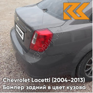 Бампер задний в цвет кузова Chevrolet Lacetti (2004-2013) седан GCV - Pewter Grey - Серый