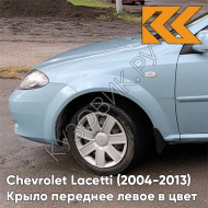 Крыло переднее левое в цвет кузова Chevrolet Lacetti (2004-2013) хэтчбек GCW - MISTY LAKE - Голубой