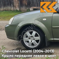 Крыло переднее левое в цвет кузова Chevrolet Lacetti (2004-2013) седан 17U - KHAKI GREEN - Зелёный