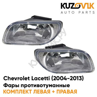 Фары противотуманные Chevrolet Lacetti (2004-2013) хэтчбек KUZOVIK