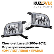 Фары противотуманные Chevrolet Lacetti (2004-2013) седан KUZOVIK
