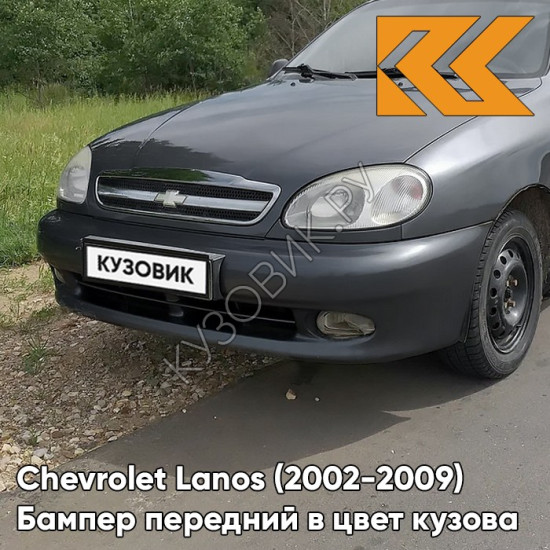 Бампер передний в цвет кузова Chevrolet Lanos (2002-2009) 155 - Moonland - Мунланд Бампер передний в цвет кузова Chevrolet Lanos (2002-2009) 155 - Moonland - Мунланд