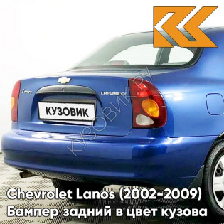 Бампер задний в цвет кузова Chevrolet Lanos (2002-2009) 20U - Impression Blue - Синий