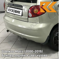Бампер задний в цвет кузова Daewoo Matiz (2000-2015) 62U - KHAKI BEIGE - Бежевый