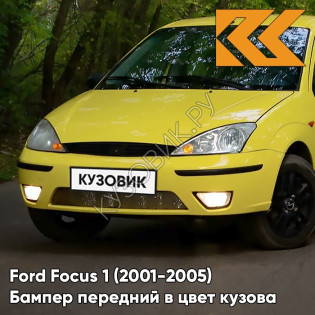 Бампер передний в цвет кузова Ford Focus 1 (2001-2005) рестайлинг ADAG - INDIAN YELLOW (ZINK) - Жёлтый