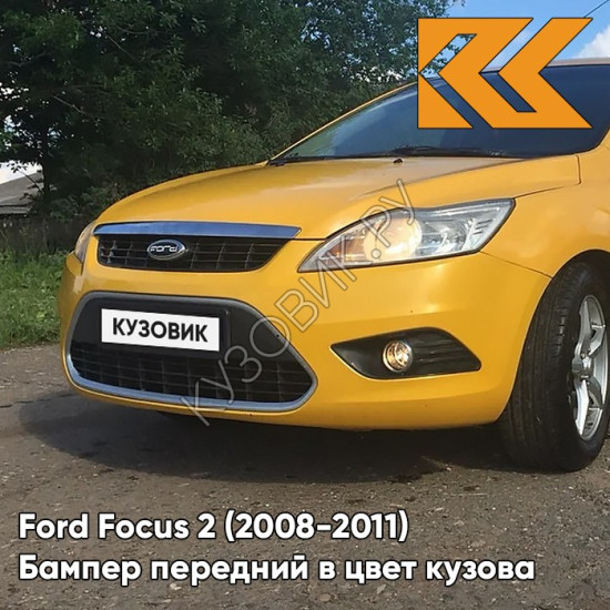 Бампер передний в цвет кузова Ford Focus 2 (2008-2011) рестайлинг 7121 - SCREAMING YELLOW - Желтый
