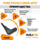 Брызговик передний левый Ford Focus 2 (2005-2011) KUZOVIK