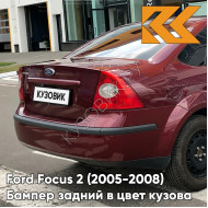 Бампер задний в цвет кузова Ford Focus 2 (2005-2008) седан 4SVE - DEEP ROSSO RED - Бордовый