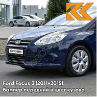 Бампер передний в цвет кузова Ford Focus 3 (2011-2015) 8CWA - BLAZER BLUE - Синий