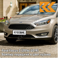 Бампер передний в цвет кузова Ford Focus 3 (2014-2019) рестайлинг 5JTQ - DIFFUSED SILVER - Серо-бежевый
