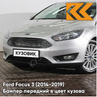 Бампер передний в цвет кузова Ford Focus 3 (2014-2019) рестайлинг ZJNC - MOONDUST SILVER - Серебристый