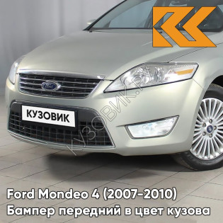 Бампер передний в цвет кузова Ford Mondeo 4 (2007-2010) 8MJE - CHILL - Бежевый