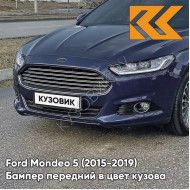 Передний бампер в цвет кузова Ford Mondeo 5 (2015-) 8CWA - BLAZER BLUE - Тёмно-синий