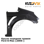 Крыло переднее правое Ford S-Max (2006-) KUZOVIK