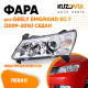 Фара левая Geely Emgrand EC 7 (2009-2016) седан Хром эл.корректор KUZOVIK