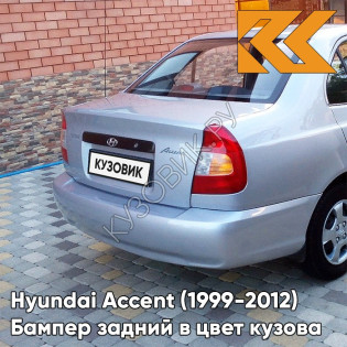 Бампер задний в цвет кузова Hyundai Accent (1999-2012) S01 - SERY KVARZ - Серебристый