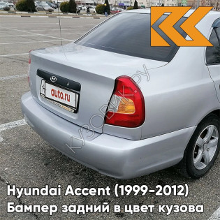 Бампер задний в цвет кузова Hyundai Accent (1999-2012) S14 - ARTEMIS - Серебристый