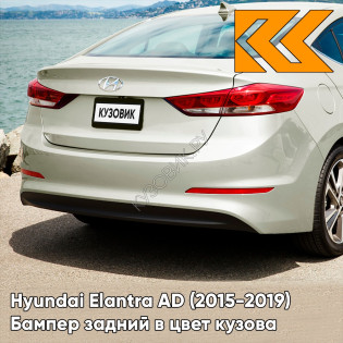 Бампер задний в цвет кузова Hyundai Elantra AD (2015-2019) RW5 - ICE WINE - Бежевый