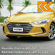 Бампер передний в цвет кузова Hyundai Elantra AD (2015-2019) WY7 - BLAZING YELLOW - Жёлтый