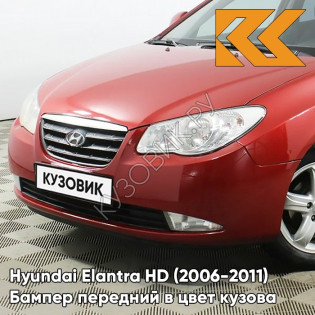 Бампер передний в цвет кузова Hyundai Elantra HD (2006-2011) ND - EMBER RED - Красный