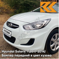 Бампер передний в цвет кузова Hyundai Solaris 1 (2011-2014)  PGU - WHITE CRYSTAL - белый