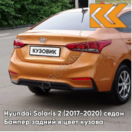 Бампер задний в цвет кузова Hyundai Solaris 2 (2017-2020) седан SN4 - SUNSET ORANGE - Оранжевый