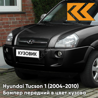 Бампер передний в цвет кузова Hyundai Tucson 1 (2004-2010) под расширители EB - EBONY BLACK - Чёрный