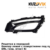 Решетка в передний бампер левая с отверстиями под противотуманки DRL (ход. огни) Kia Optima 3 (2011-2015) KUZOVIK
