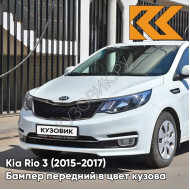 Бампер передний в цвет кузова Kia Rio 3 (2015-2017) рестайлинг PGU - WHITE CRYSTAL - Белый