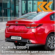 Бампер задний в цвет кузова Kia Rio 4 (2020-) рестайлинг  WR7 - DRAGON RED - Красный