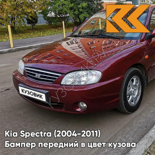 Бампер передний в цвет кузова Kia Spectra (2004-2011) R5 - RED PEPPER - Красный