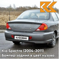 Бампер задний в цвет кузова Kia Spectra (2004-2011) V9 - PEWTER GREY - Серый