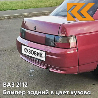 Бампер задний в цвет кузова ВАЗ 2110 116 - Коралл - Красный