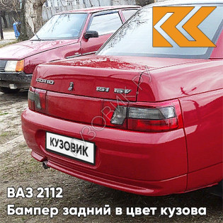 Бампер задний в цвет кузова ВАЗ 2110 190 - Калифорнийский мак - Красный