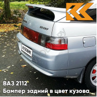 Бампер задний в цвет кузова ВАЗ 2112 660 - Альтаир - Серебристый
