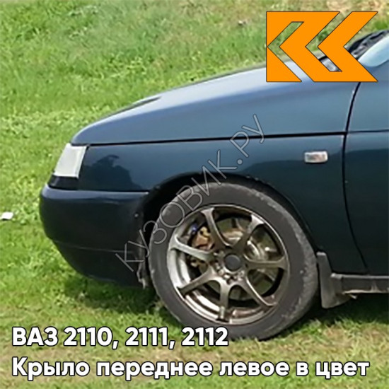 Крыло переднее левое в цвет кузова ВАЗ 2110, 2111, 2112 328 - Ницца - Темно-синий