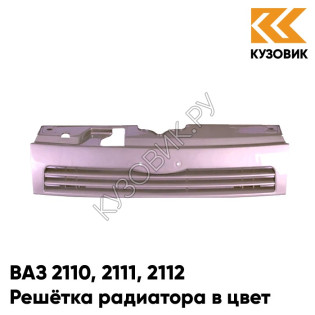Решетка радиатора в цвет кузова ВАЗ 2110 2111 2112 217 - Миндаль - Розовый