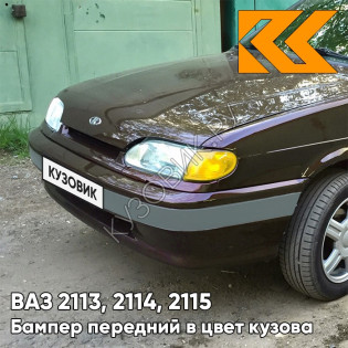 Бампер передний в цвет кузова ВАЗ 2113, 2114, 2115 без птф с полосой 283 - Кашемир - Темно-коричневый