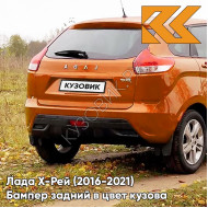 Бампер задний в цвет кузова Лада Х-Рей (2016-2021)  199 - ФРЭШ - Оранжевый