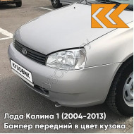 Бампер передний в цвет кузова Лада Калина 1 (2004-2013) норма 281 - Кристалл - Светло-серый