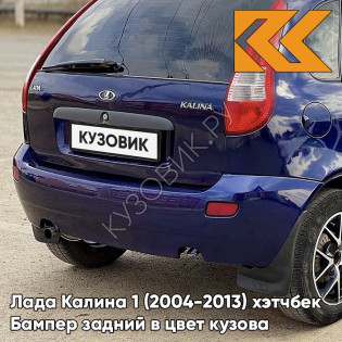 Бампер задний в цвет кузова Лада Калина 1 (2004-2013) хэтчбек  429 - Персей - Синий