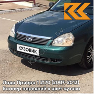 Бампер передний в цвет кузова Лада Приора 1 2170 (2007-2013) 317 - Меридиан - Зеленый